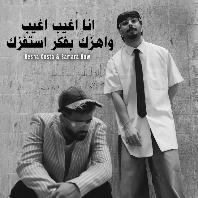 کاور آهنگ Ana Aghib Aghib W Ahezak Bfakar Estafezak از Samara Now, Resha Costa