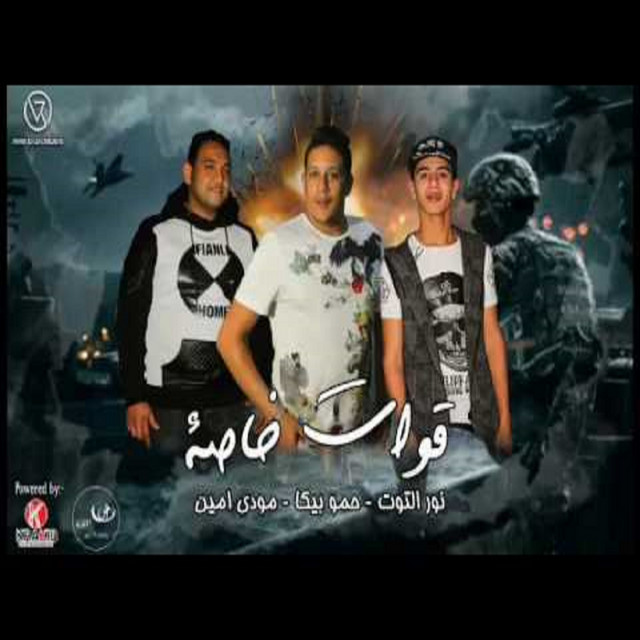 کاور آهنگ Mahragan Kwat Khasa از Mody Amin, Hamo Bika, Nour El Tot