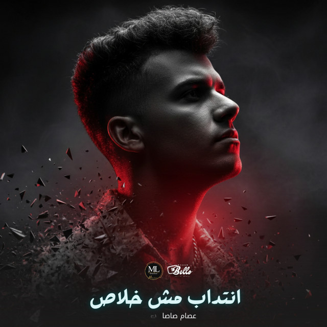 کاور آهنگ Intidab Mish Khalas از Essam Sasa