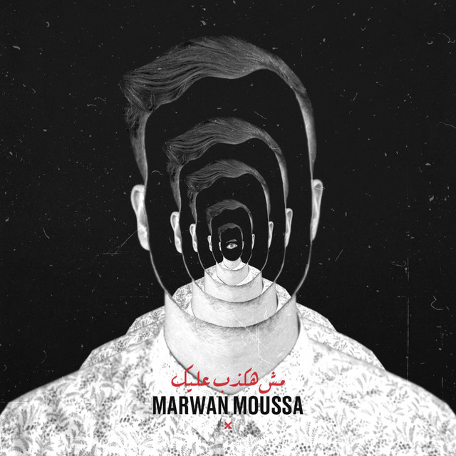 کاور آهنگ مش هكذب عليك از Marwan Moussa