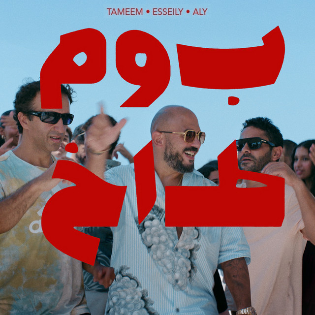 کاور آهنگ Boom Takh از Aly Fathalla, Mahmoud El Esseily, Tameem Youness