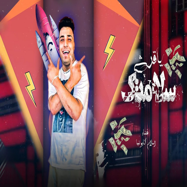 کاور آهنگ Salamatak ya Qurashi از Eslam Kabonga