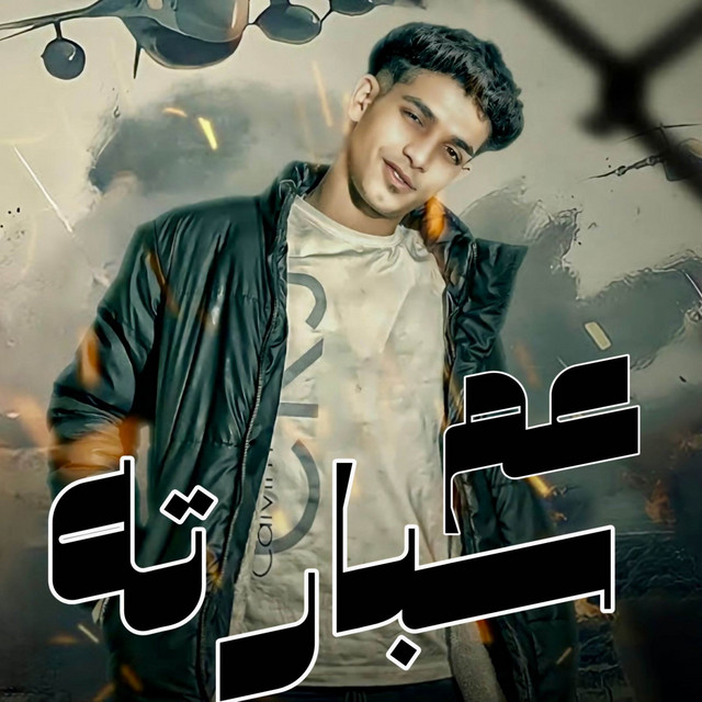 کاور آهنگ عم سبارته ( واقف متحاوط بس ثابت ) از Fares Sokar - فارس سكر