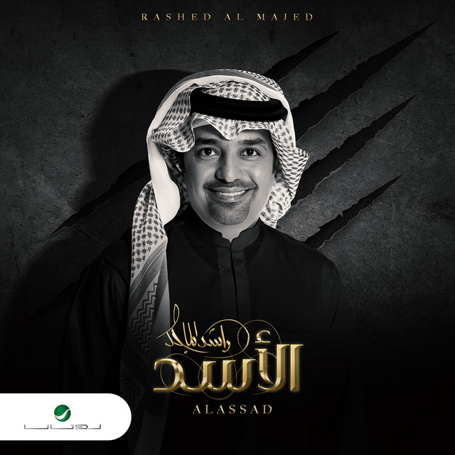 کاور آهنگ الأسد از Rashed Al-Majed