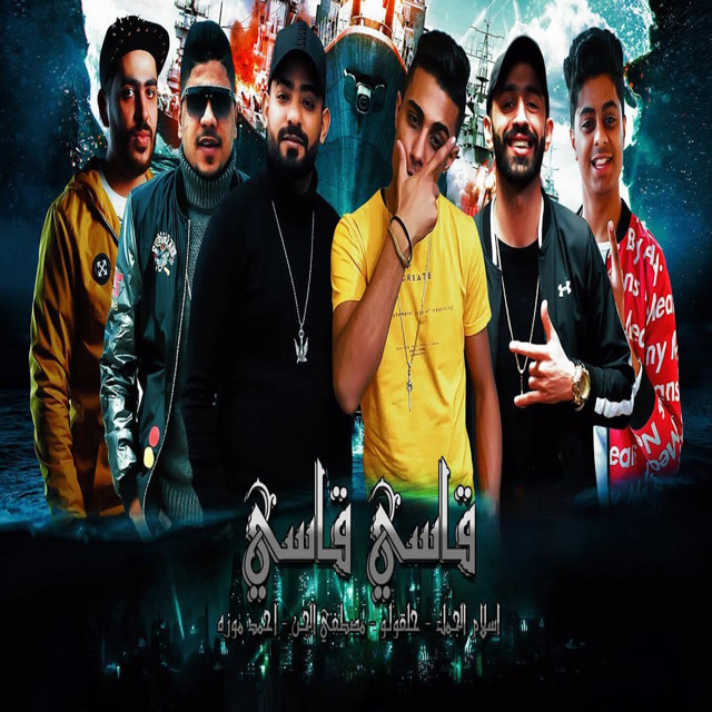 کاور آهنگ قاسي قاسي از Ahmed Moza, Mostafa El Gen, 7l2olo, Eslam El Gamal