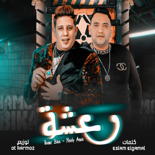 کاور آهنگ رعشه از Mody Amin, Hamo Bika