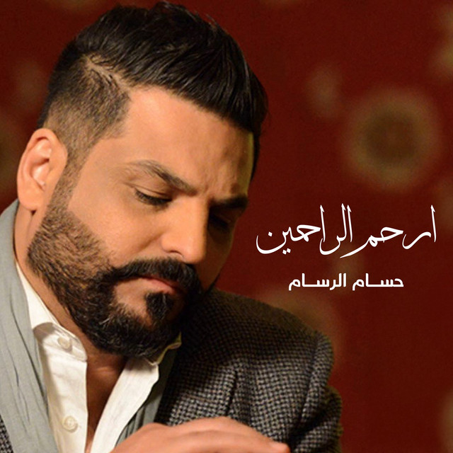 کاور آهنگ Arham Lrahimin از Husam Al Rassam