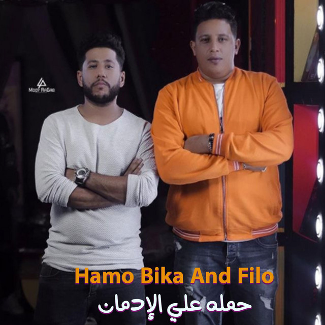 کاور آهنگ Hamla Ala El Edman از Hamo Bika, Filo