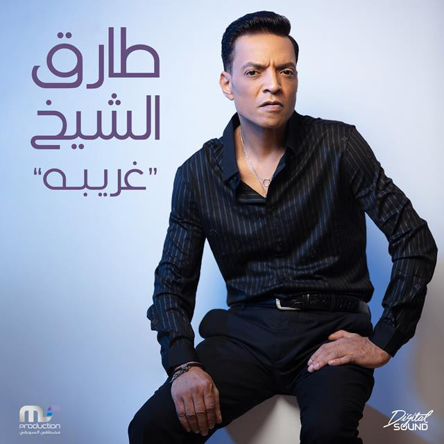 کاور آهنگ Ghariba از Tarek El Sheikh