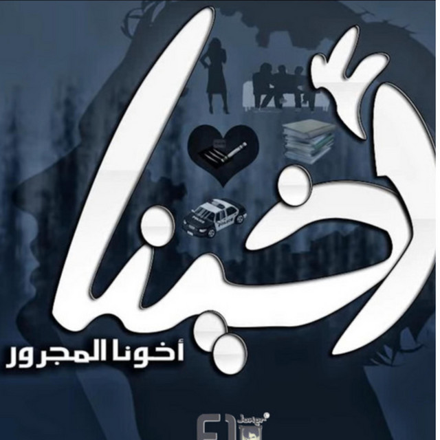 کاور آهنگ Akhina از El Joker