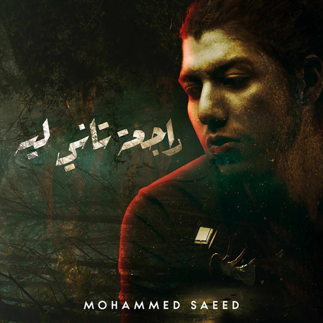 کاور آهنگ Rag3a Tany Leh از Mohammed Saeed
