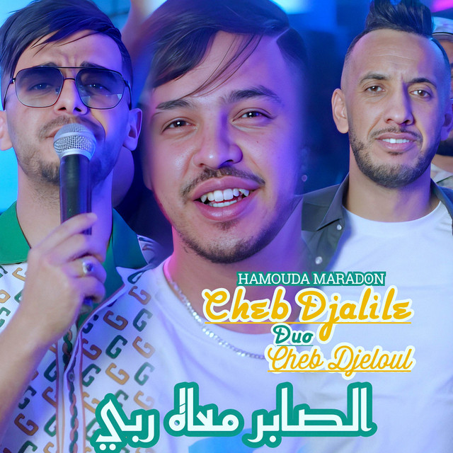 کاور آهنگ Saber M3ah Rabi از Cheb Djalil, Cheb Djeloul Sghir, Hamouda Maradon