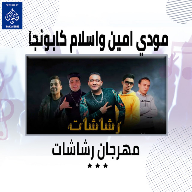 کاور آهنگ مهرجان رشاشات از Moodi Amin, Eslam Gabonga