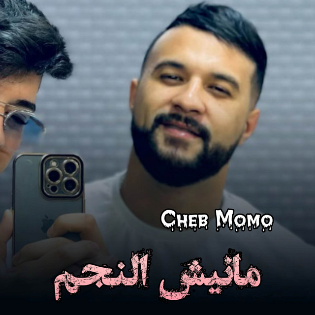 کاور آهنگ مانيش النجم از Cheb Momo