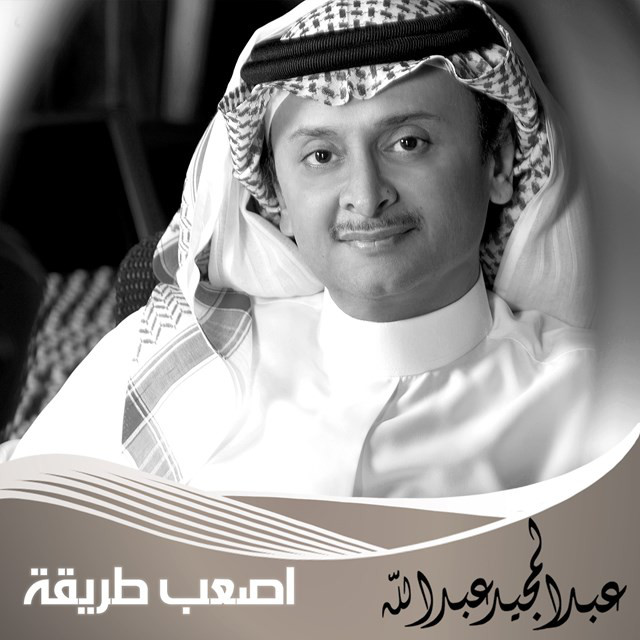 کاور آهنگ Asaab Tareqa از Abdul Majeed Abdullah
