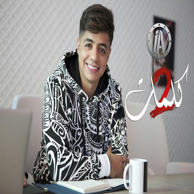 کاور آهنگ 2 Kelmat از Ihab Amir