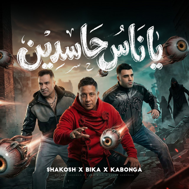 کاور آهنگ Ya nas hasedin (Alaya bi eh - ana law geet) از Hamo Bika, Hassan Shakosh, Eslam Kabonga