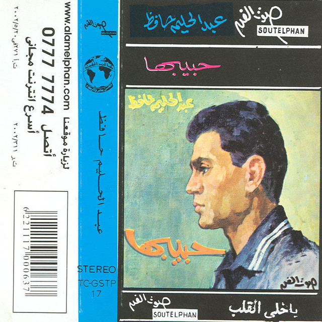 کاور آلبوم Habibaha از Abdel Halim Hafez