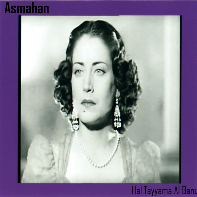 کاور آلبوم Hal Tayyama Al Banu از Asmahan
