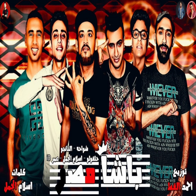 کاور آهنگ باشا مصر از Shawaha