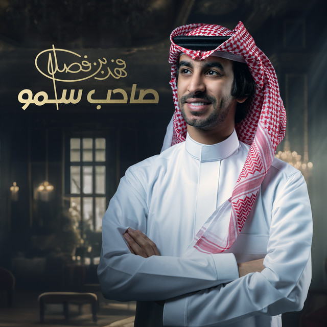 کاور آهنگ صاحب سمو از Fahad Bin Fasla