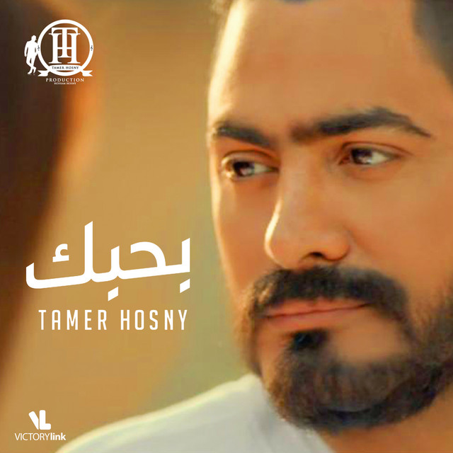 کاور آهنگ Bahebak از Tamer Hosny
