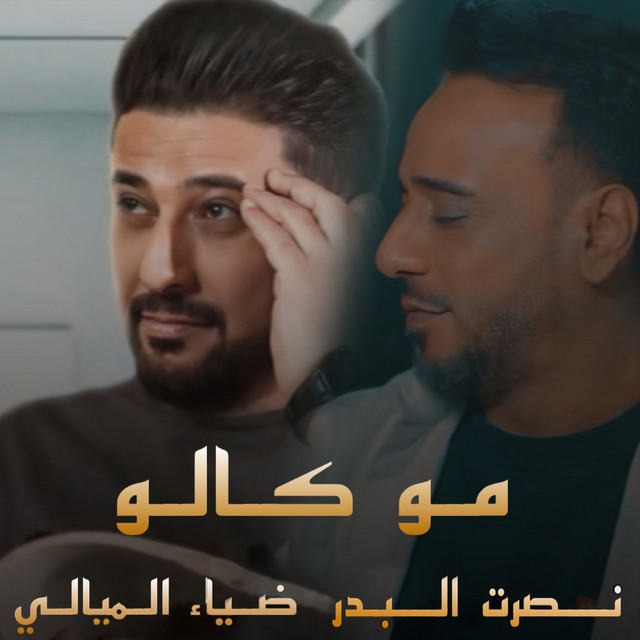 کاور آهنگ Mo Kalou از Nasrat Al Badr, Diyaa Al Mayali