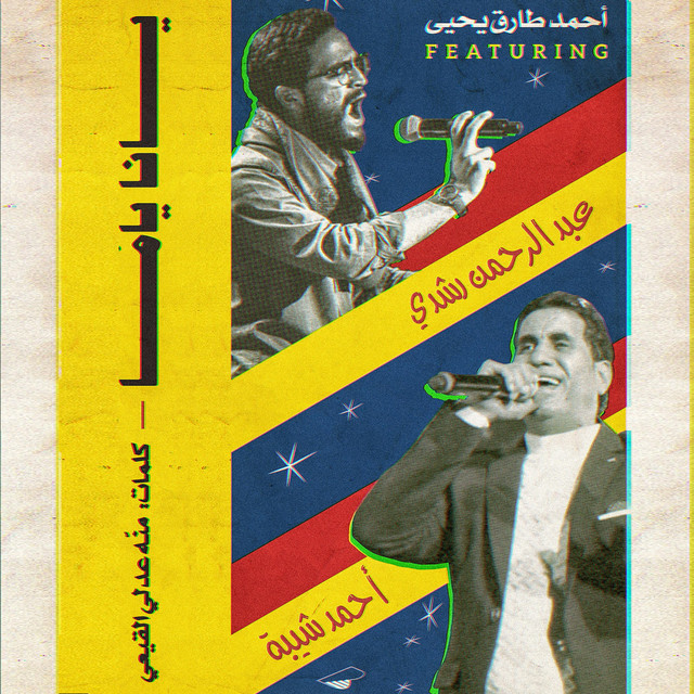 کاور آهنگ Yana Yama از Ahmed Sheba