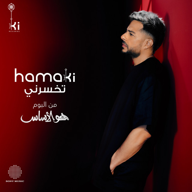 کاور آهنگ Tekhsarny از Mohamed Hamaki