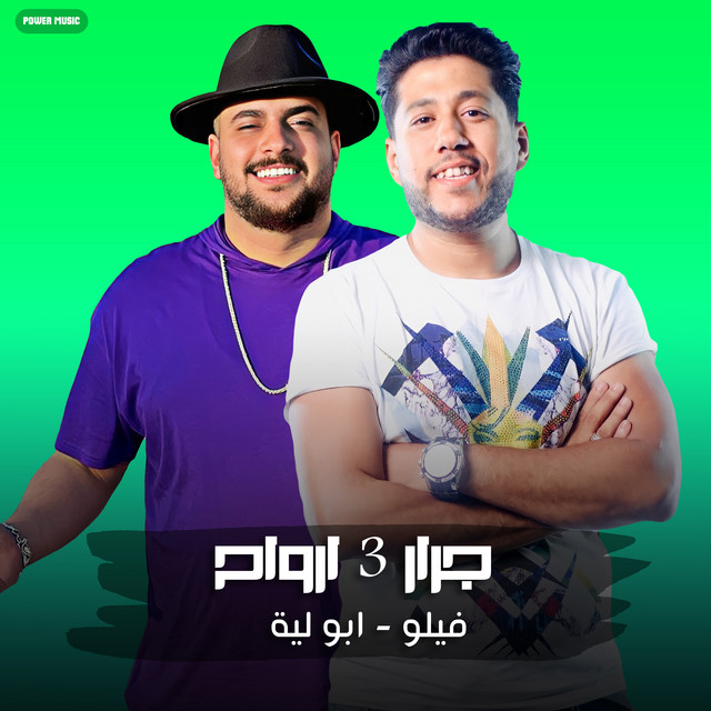 کاور آهنگ مهرجان - جرار 3 ارواح - فيلو - ابو ليله - مهرجان - جرار 3 ارواح از Felo