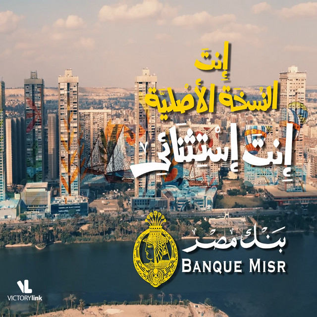 کاور آهنگ Enta Estsna2y از Bahaa Sultan, Banque Misr, Mahmoud El Esseily