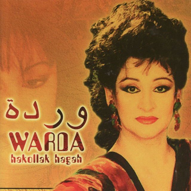 کاور آلبوم Hakollak Hagah از Warda