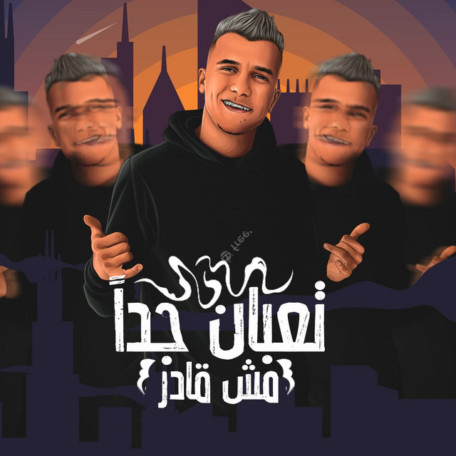 کاور آهنگ تعبان جدا مش قادر از Essam Sasa