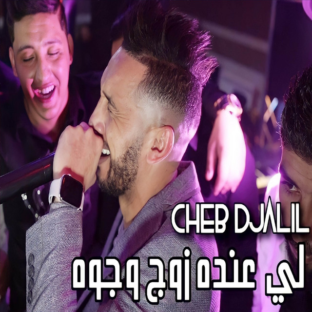 کاور آهنگ لي عنده زوج وجوه از Cheb Djalil