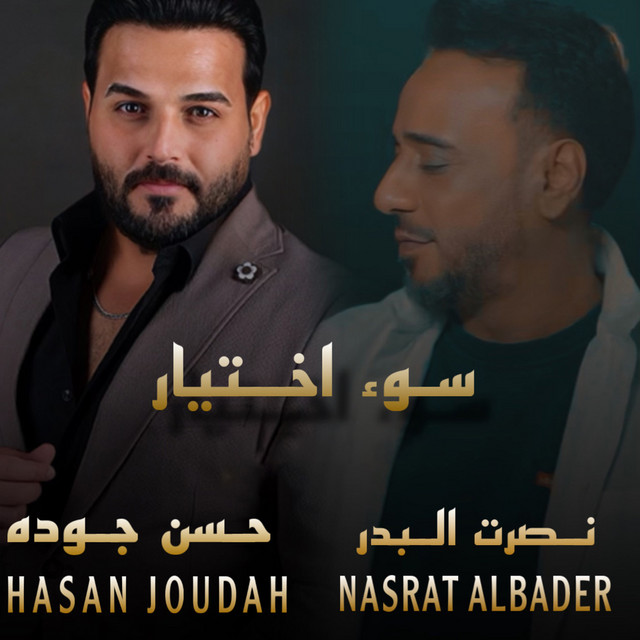 کاور آهنگ Sou' Ekhtiyar از Nasrat Al Badr, Hassan Jawde