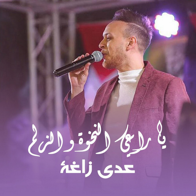 کاور آهنگ Ya Ra3i El Nakhwa Wil Zelm از Odai Zagha