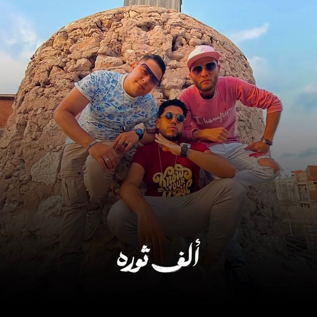 کاور آهنگ 1000 ثورة از Hoda Nasser, Felo