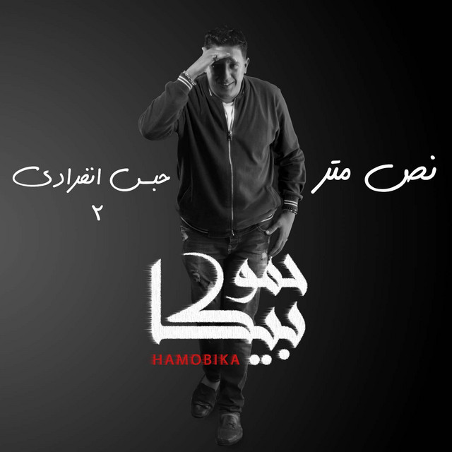 کاور آهنگ Nos Meter از Mody Amin, Hamo Bika, Nour El Tot