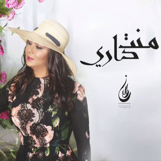 کاور آهنگ Mant Dari از Nawal