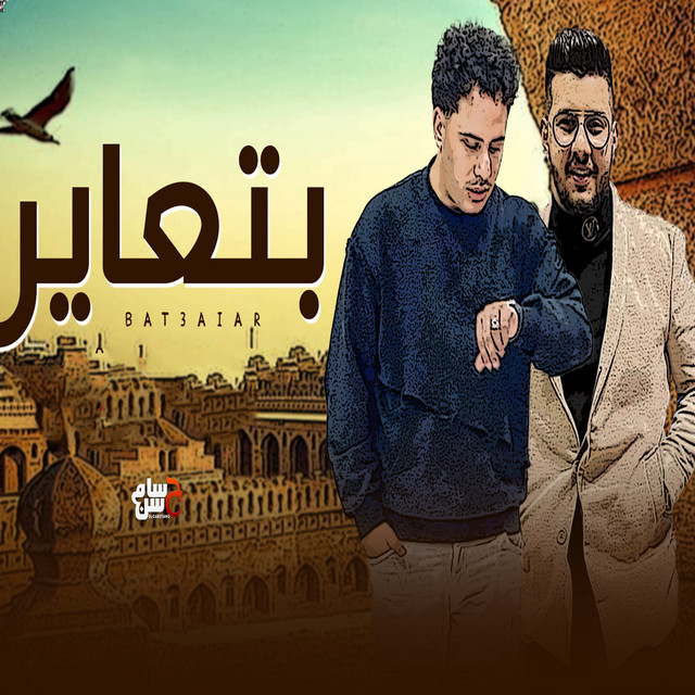 کاور آهنگ بتعاير از Mahmoud Motamed, Hossam Hassan