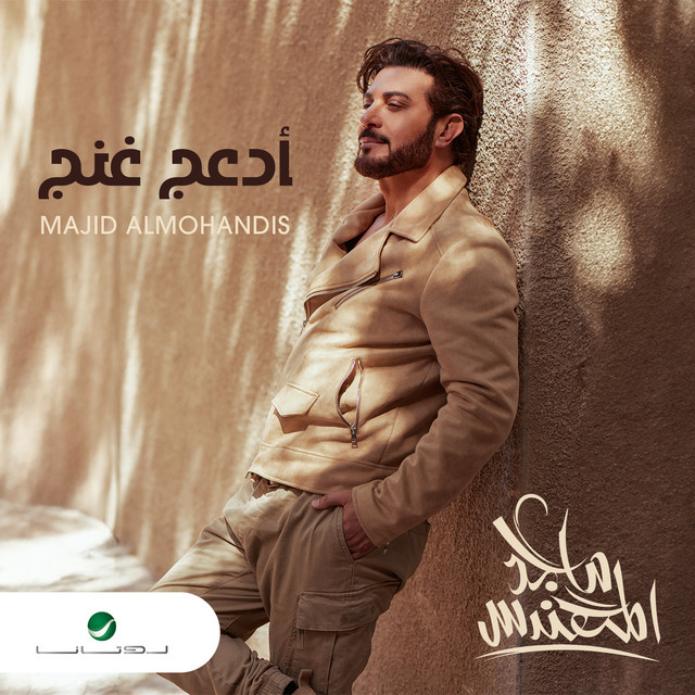 کاور آهنگ أدعج غنج از Majid Almohandis