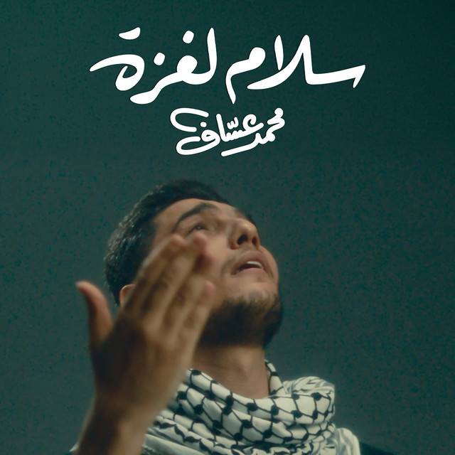 کاور آهنگ Salam Laghzah از Mohammad Assaf