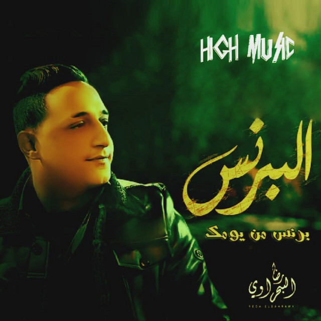 کاور آهنگ Prince Men Youmak از Reda El Bahrawy