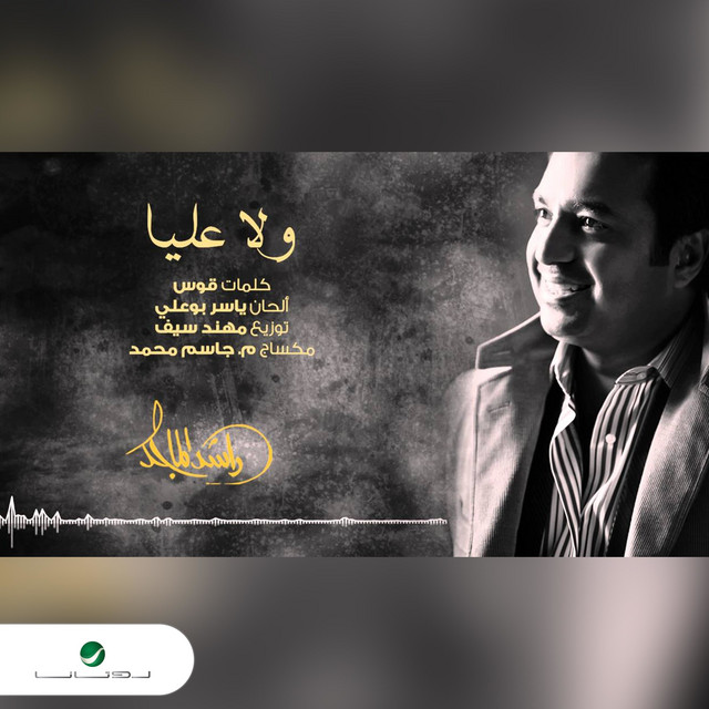 کاور آهنگ ولا عليا از Rashed Al-Majed