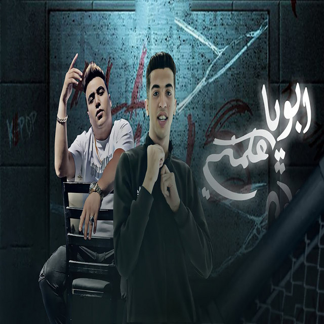 کاور آهنگ ابويا علمني از Magdy El Zahar