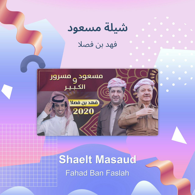 کاور آهنگ شيلة مسعود از Fahad Bin Fasla