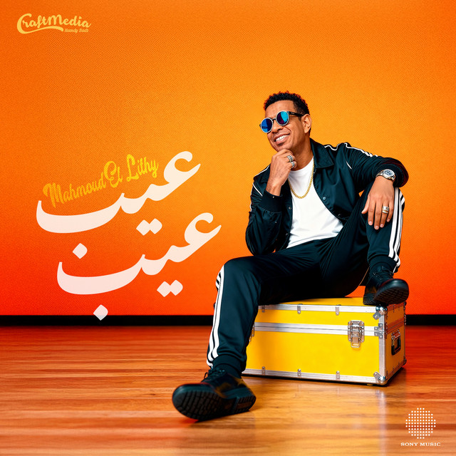 کاور آهنگ عيب عيب از Mahmoud El Leithy