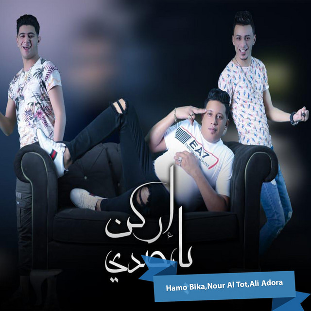 کاور آهنگ Erken Ya Mesady از Ali Adora, Hamo Bika, Nour Al Tot
