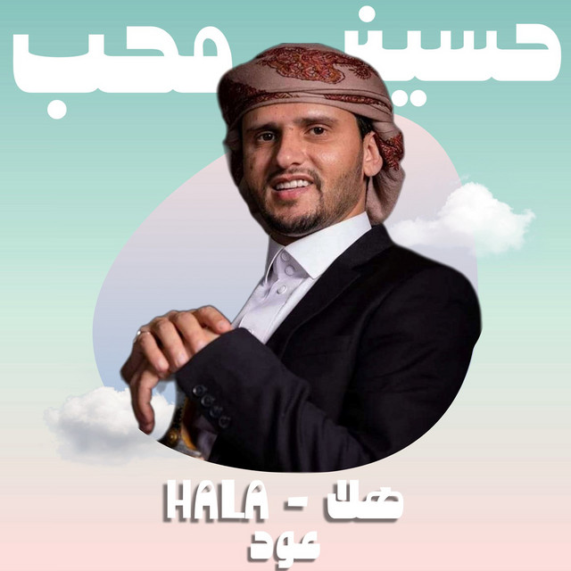 کاور آهنگ Hala (Oud) از Hussain Moheb