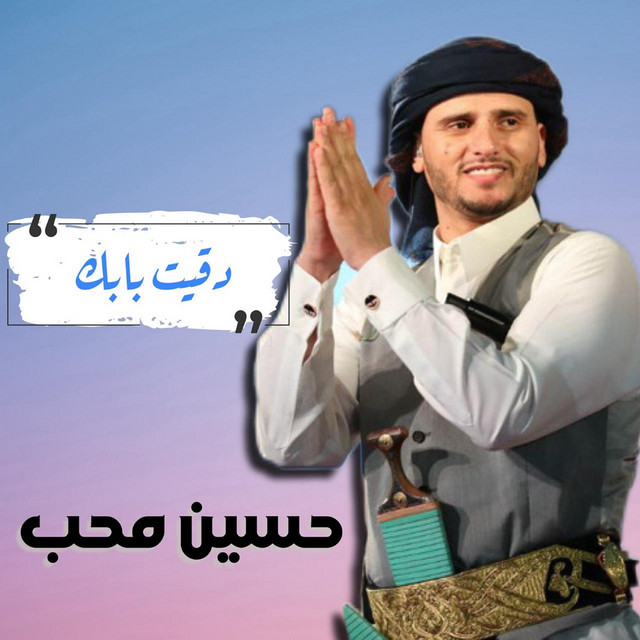 کاور آهنگ Daqeet Babak از Hussain Moheb
